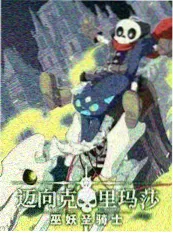 五十公里桃花坞4 光棍影院手机在线观看